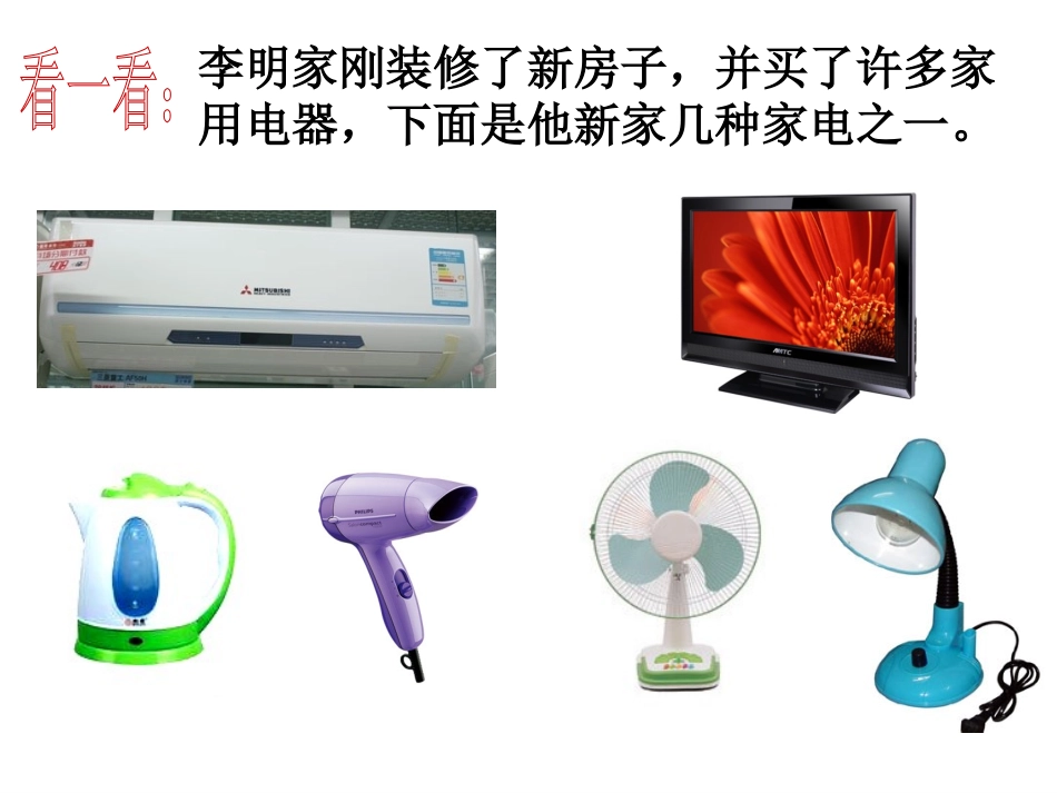 九上第3章6-8节（上中坚）_第2页