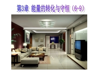九上第3章6-8节（上中坚）