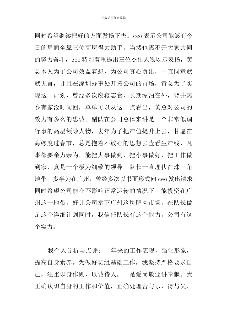 经理年会3分钟演讲稿_第2页