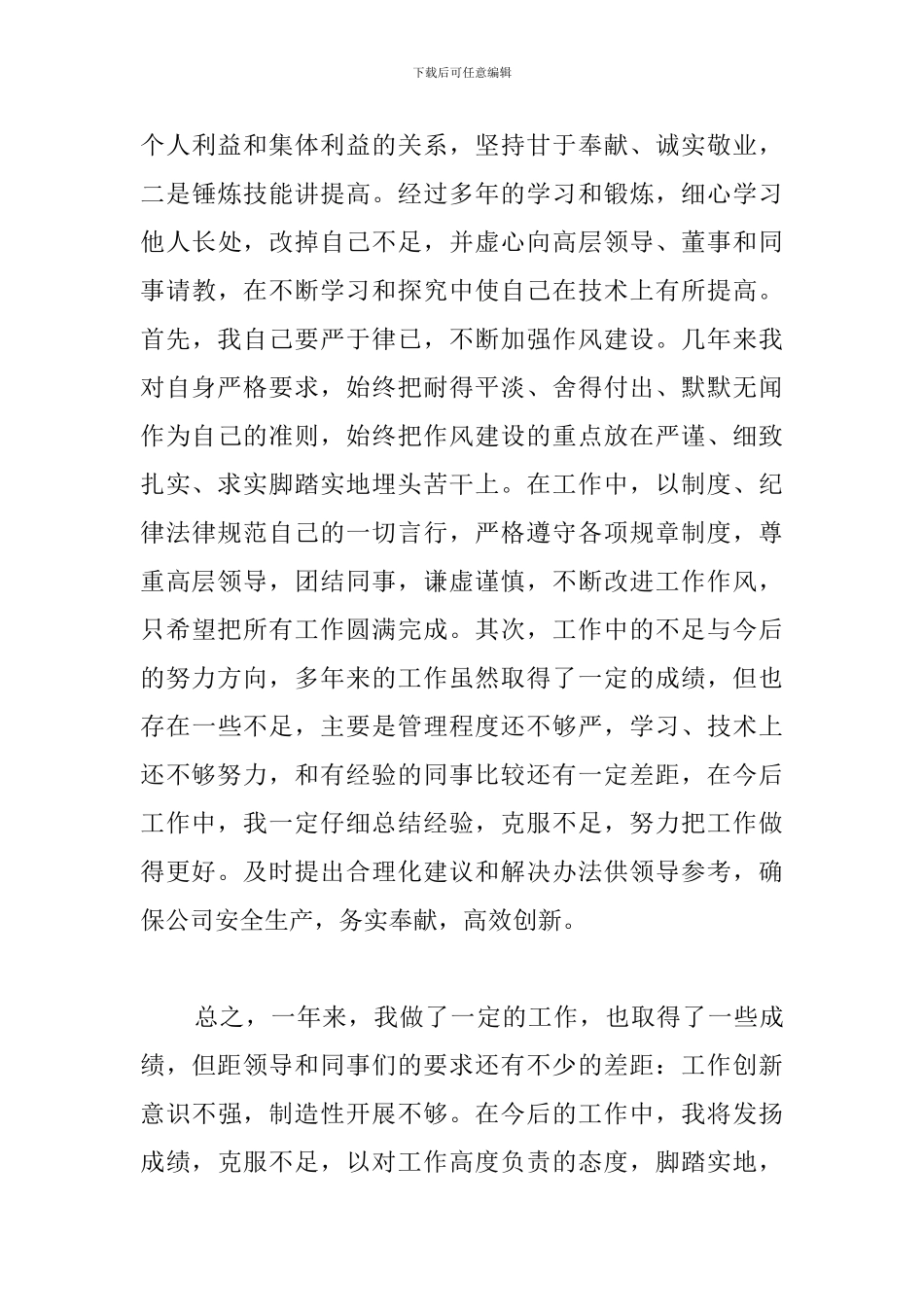 经理年会3分钟演讲稿_第3页