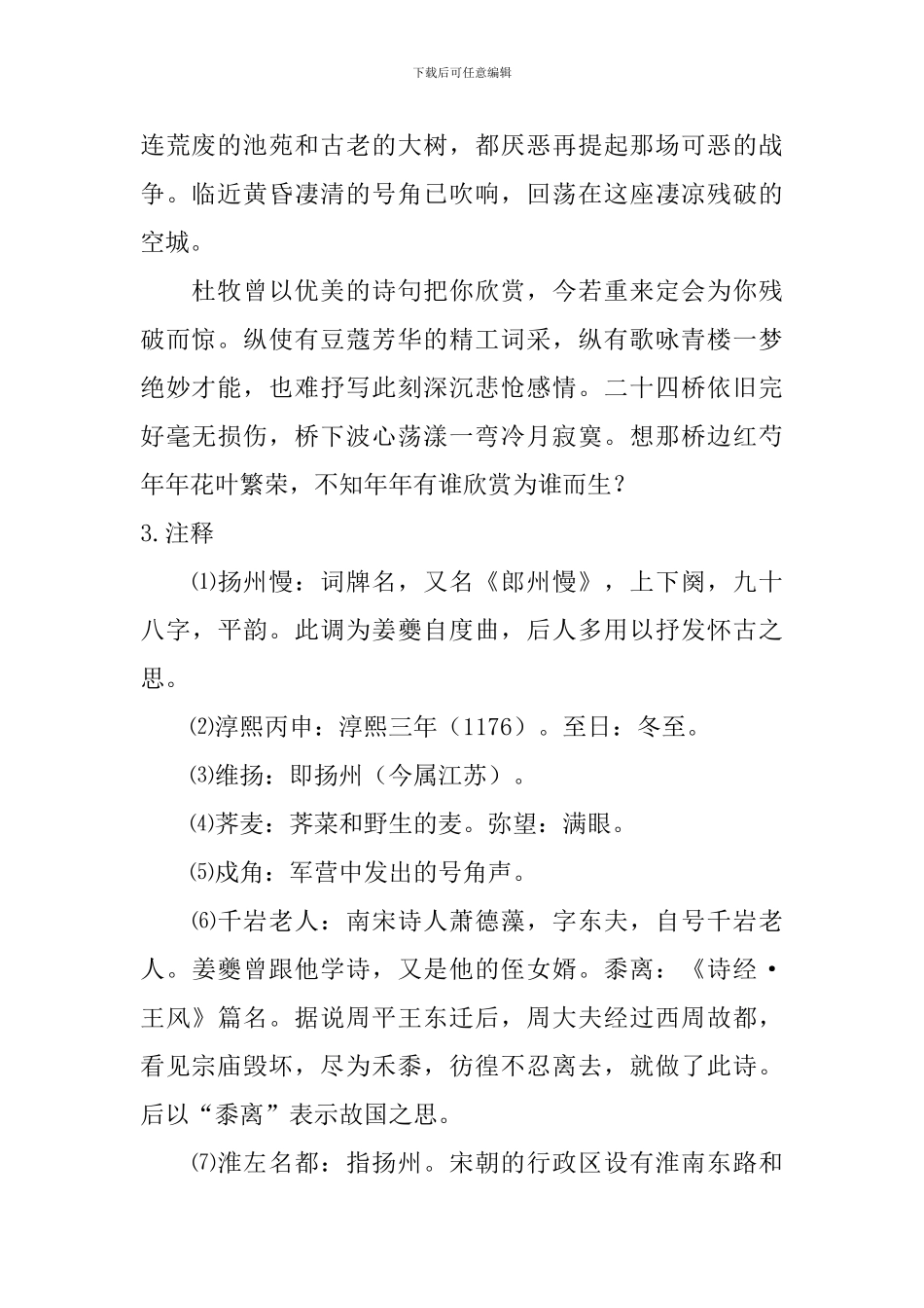 高二年级文言文扬州慢原文及翻译_第2页