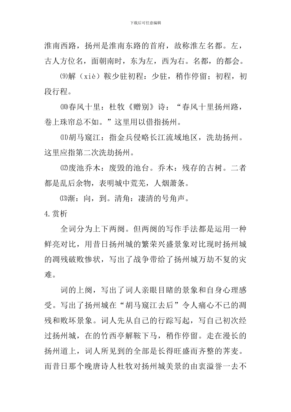 高二年级文言文扬州慢原文及翻译_第3页