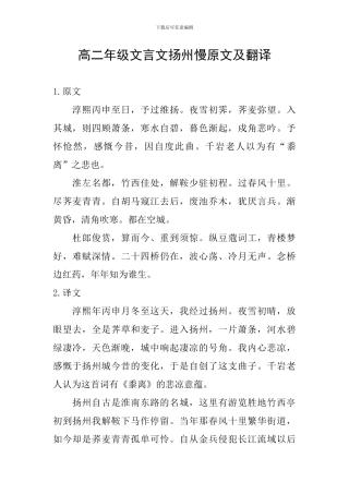 高二年级文言文扬州慢原文及翻译