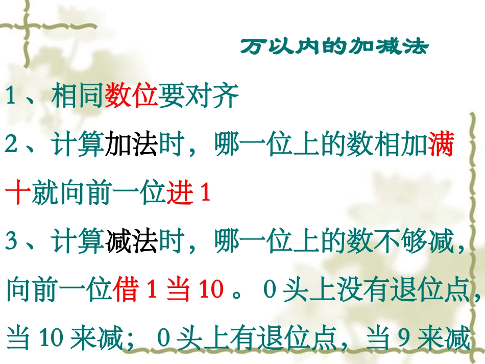 万以内的加减法总复习——北师大4版二下_第3页