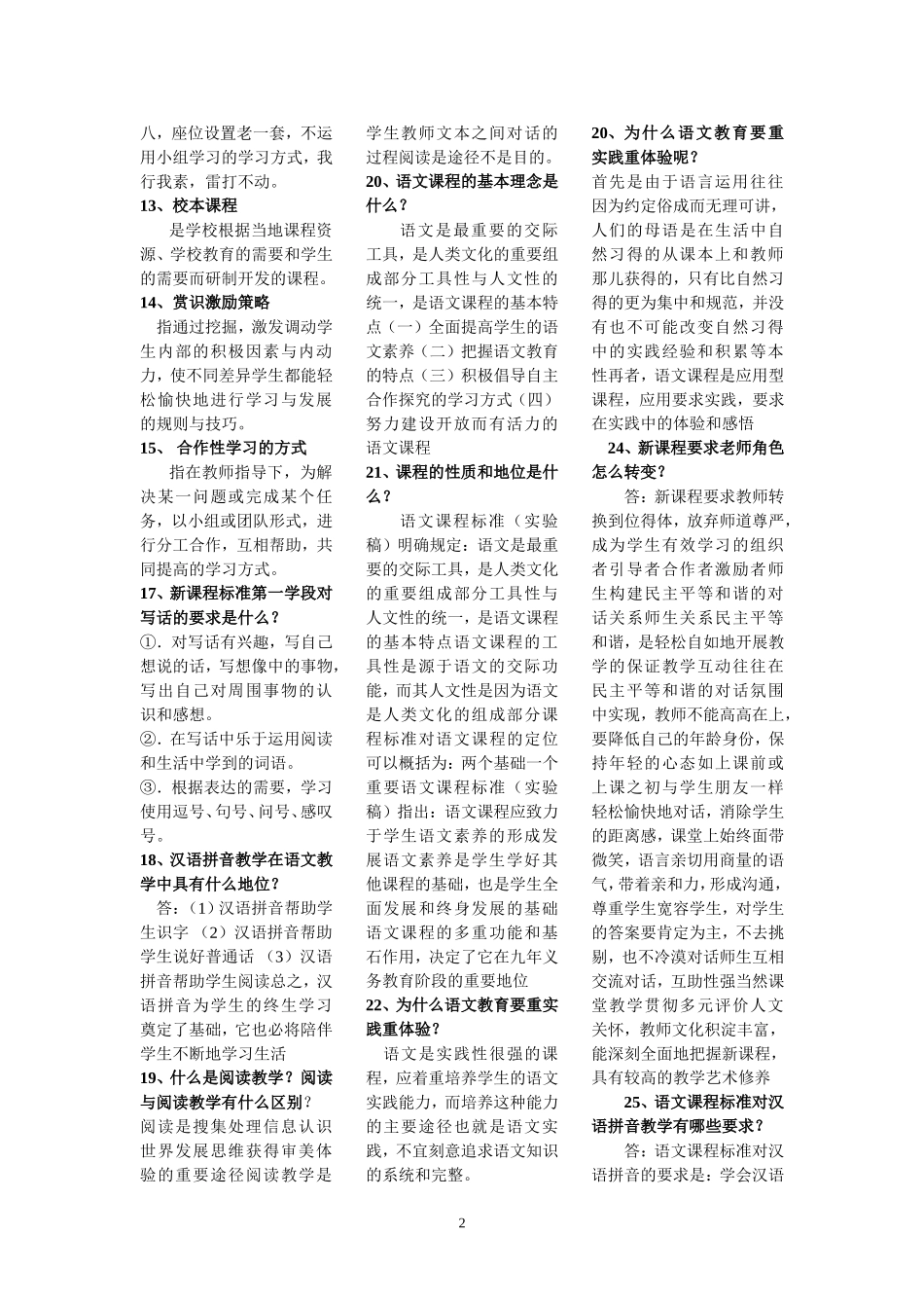 课标名词解释、简答_第2页