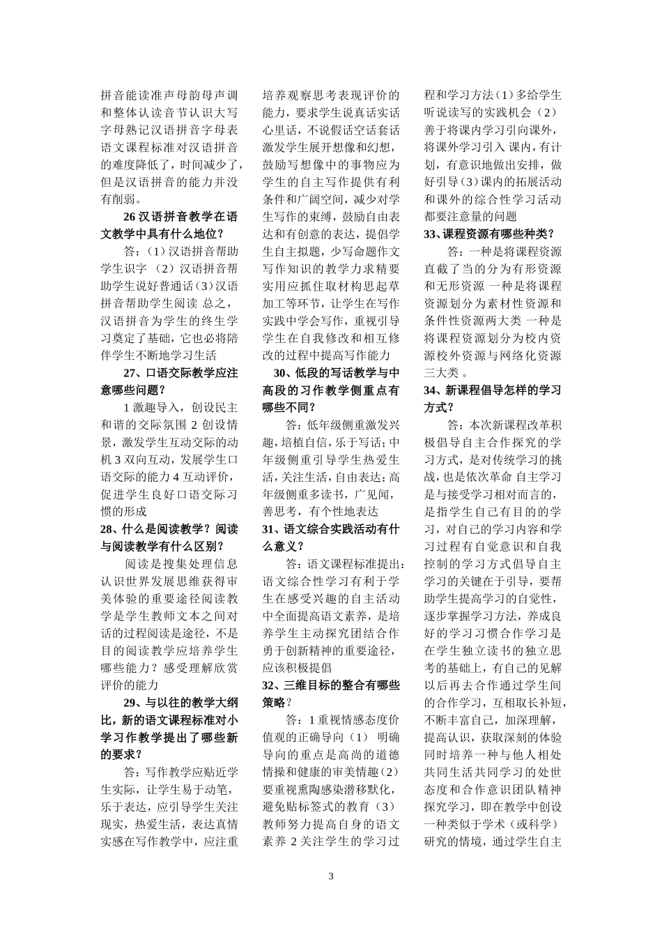 课标名词解释、简答_第3页