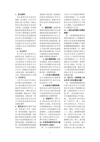 课标名词解释、简答