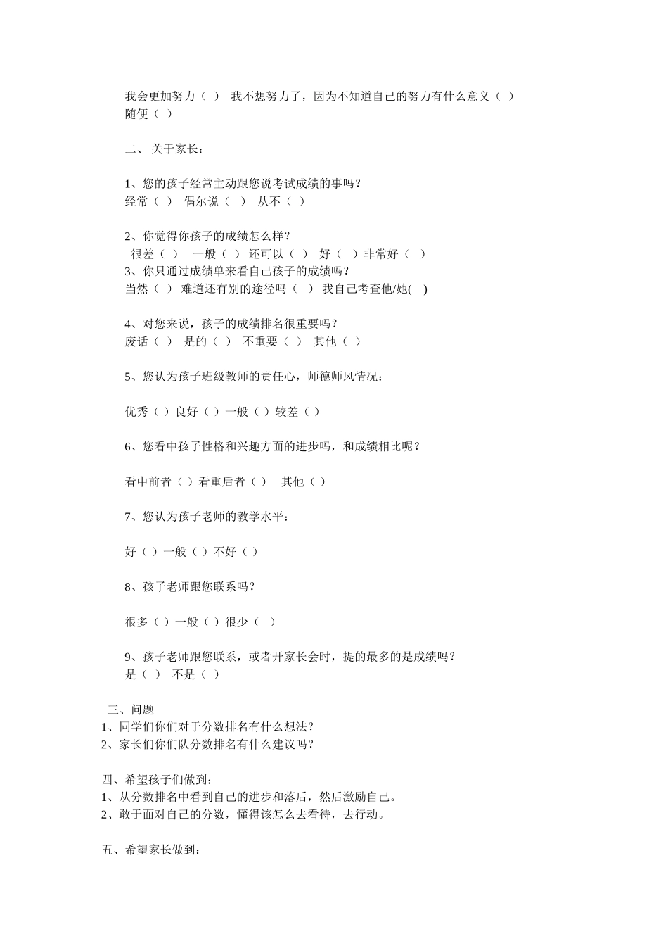 关于分数排名的调查_第2页