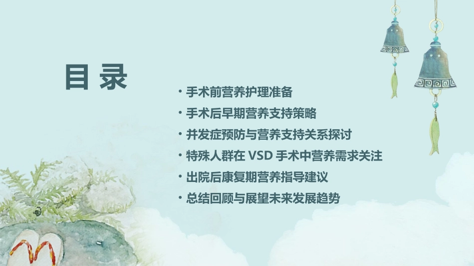 VSD室间隔缺损手术前后营养护理指南_第2页