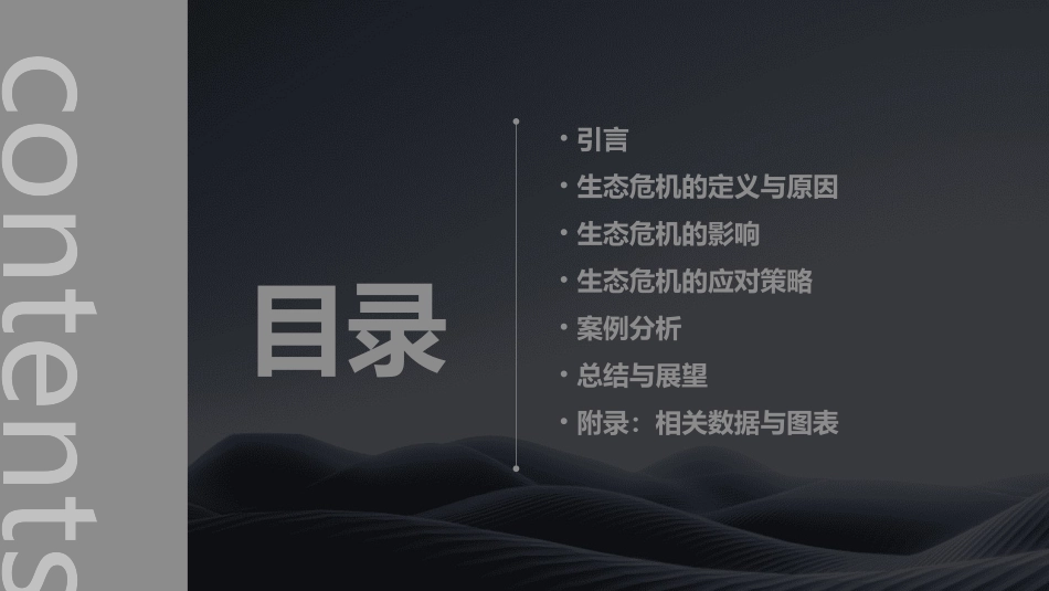 寻觅那一线生机课件_第2页