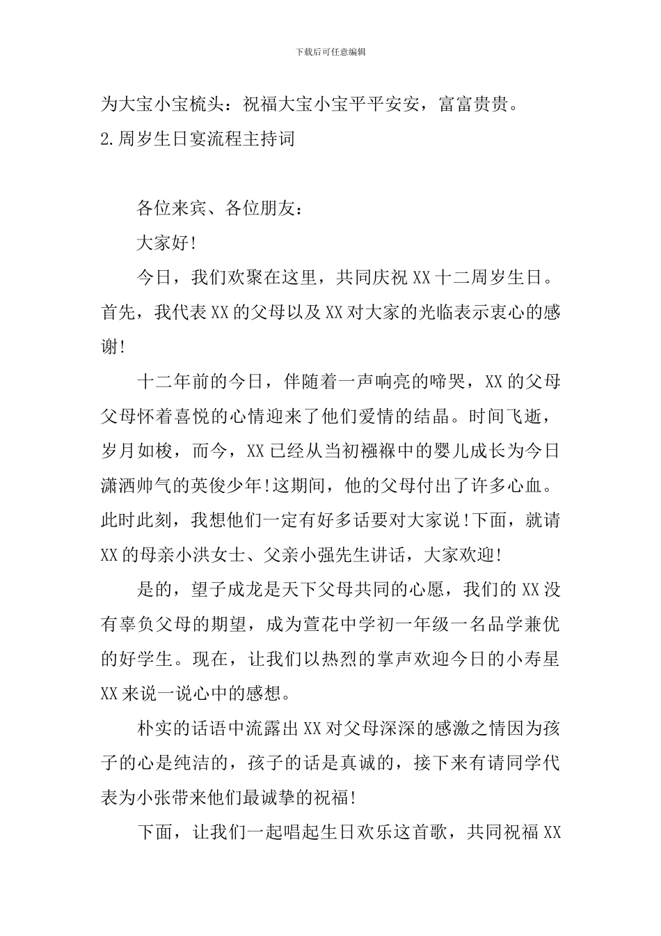 周岁生日宴流程主持词_第2页