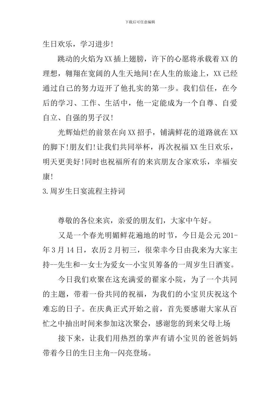 周岁生日宴流程主持词_第3页