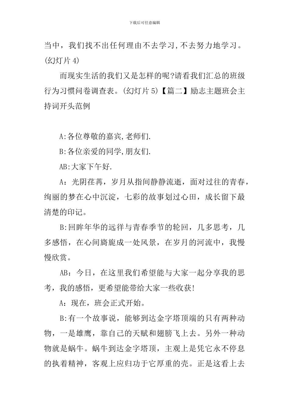 励志主题班会主持词开头范例_第2页