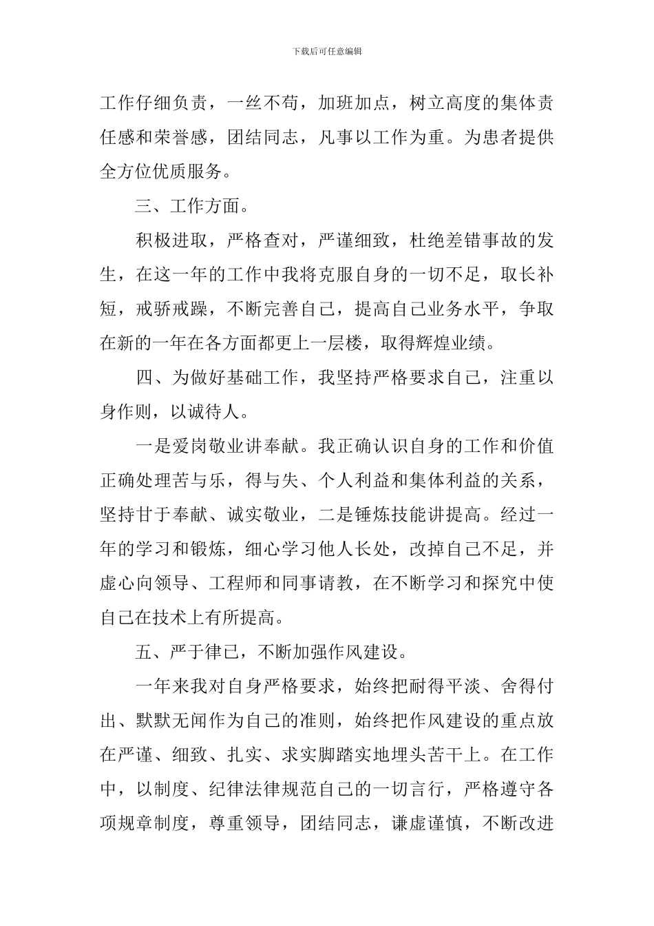 护士个人年终工作总结3篇_第2页