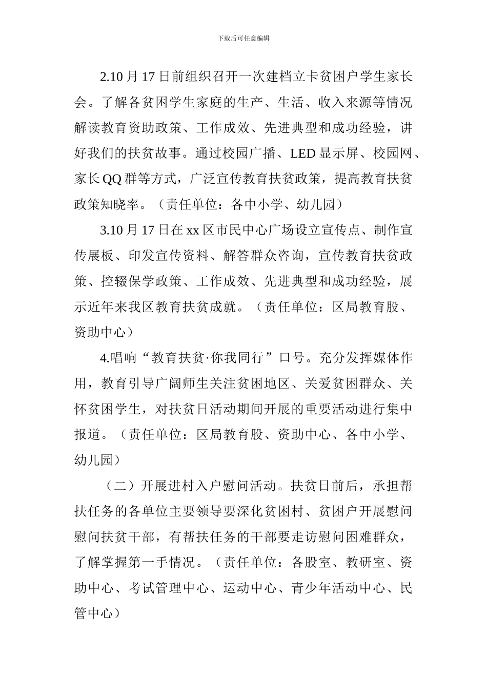教育系统2024年扶贫日活动方案_第2页