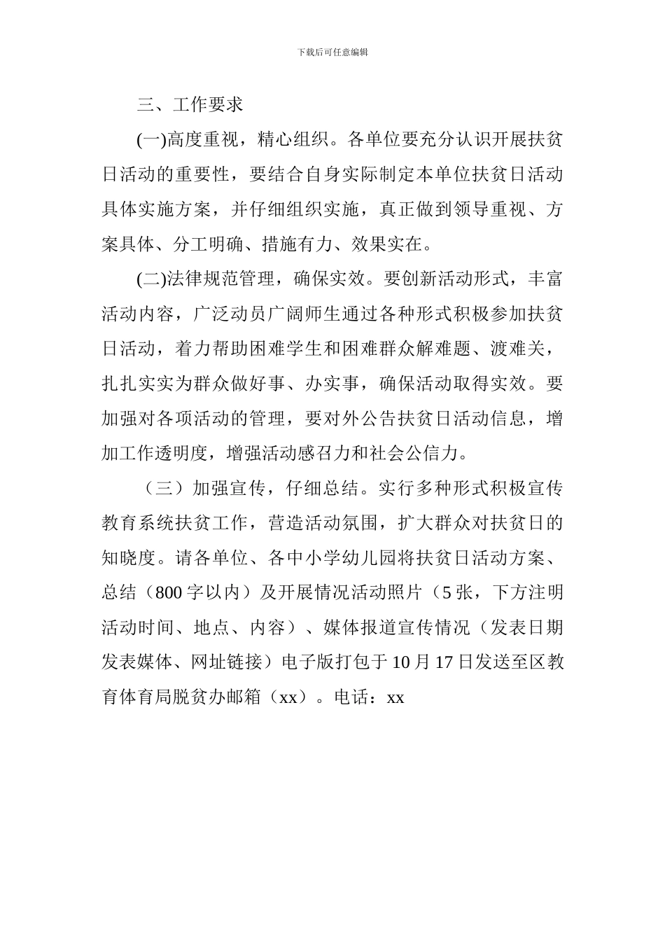 教育系统2024年扶贫日活动方案_第3页