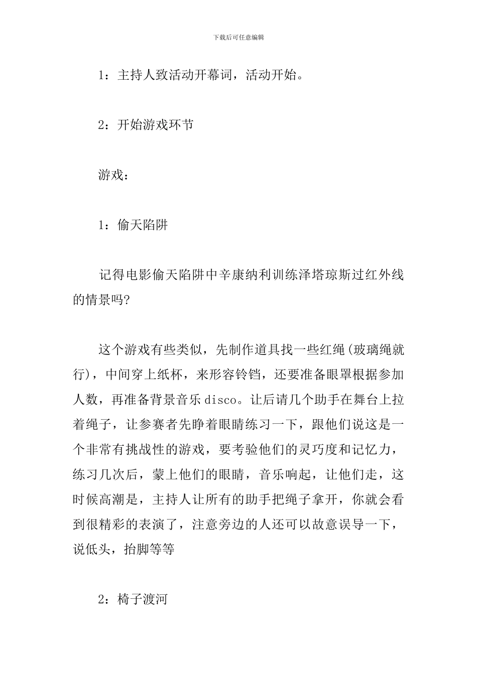联谊活动策划书方案_第2页