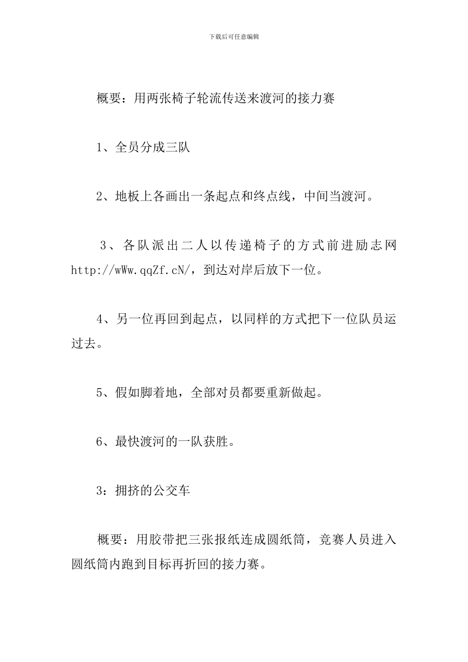 联谊活动策划书方案_第3页