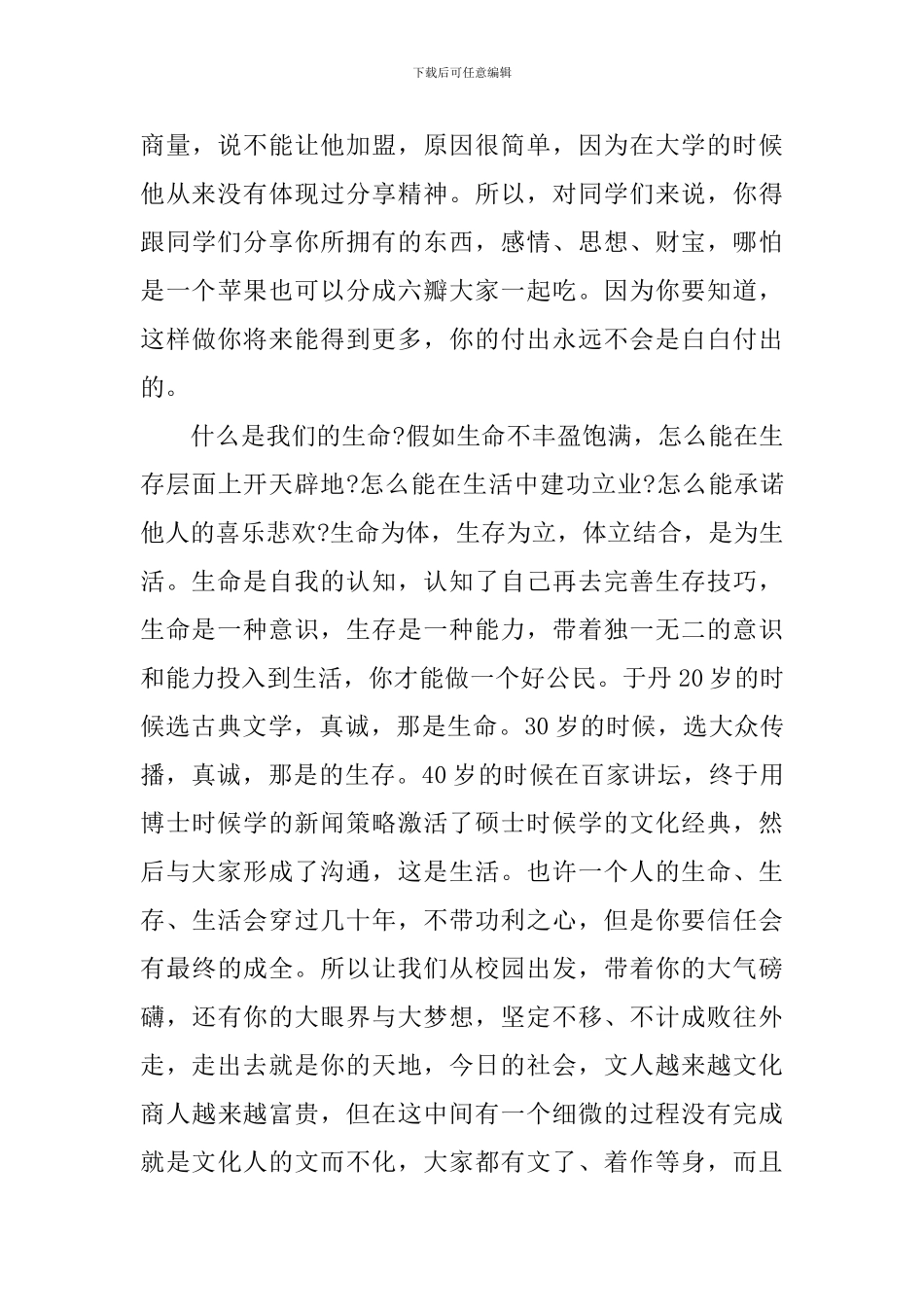 把握现在就是创造未来国旗下讲话_第3页