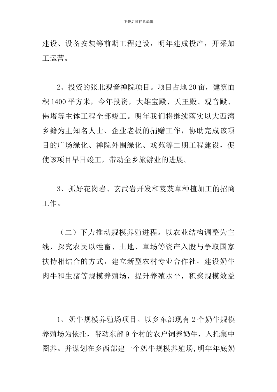 县农业农村谋划座谈会讲话_第2页