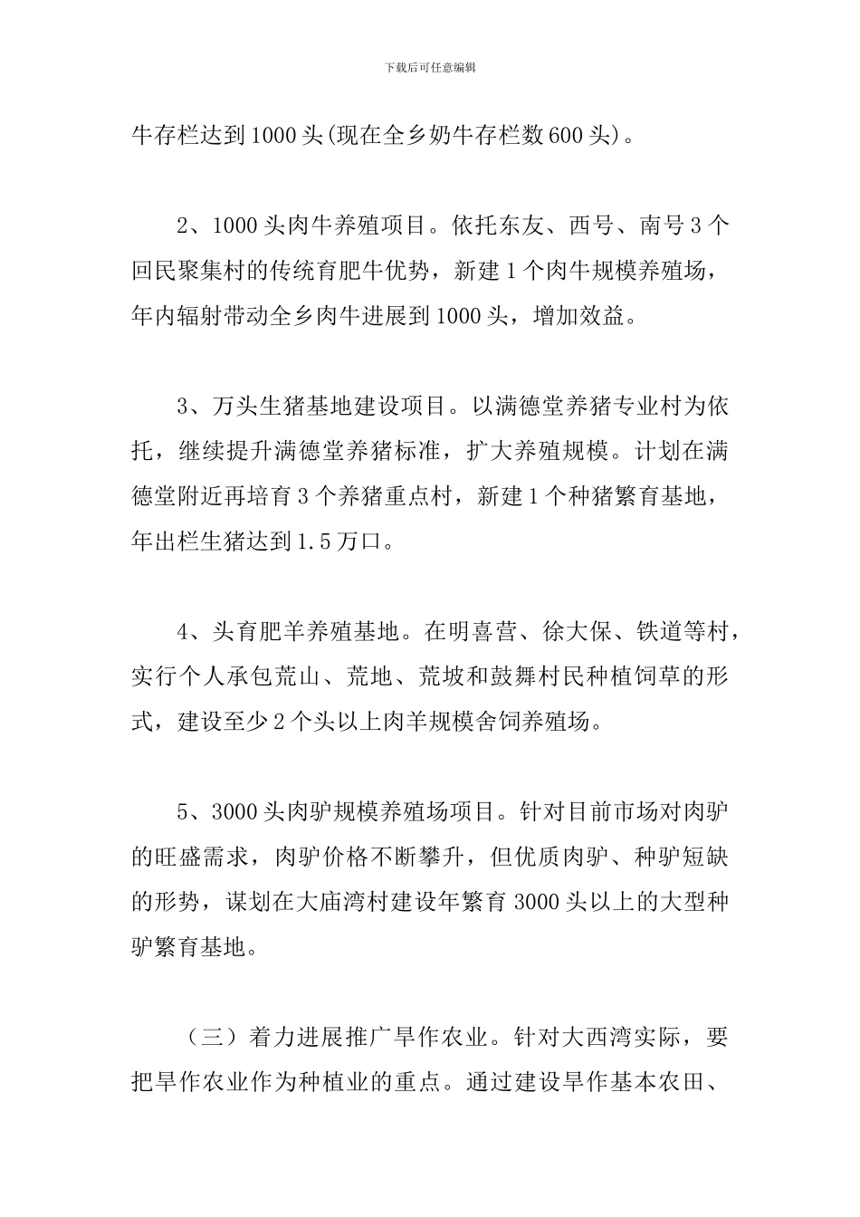 县农业农村谋划座谈会讲话_第3页