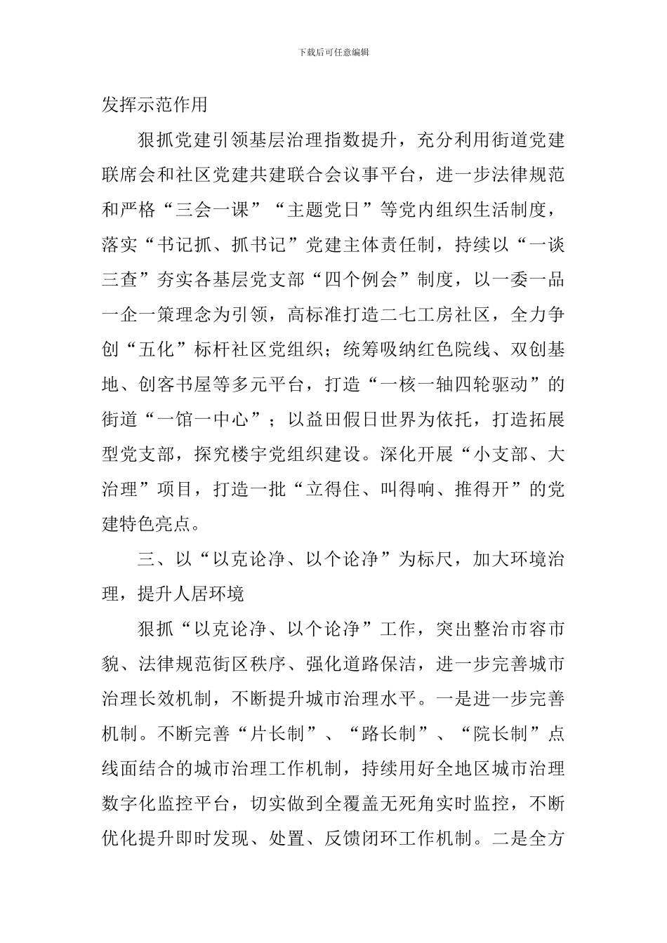 街道办事处2019年度工作计划_第2页