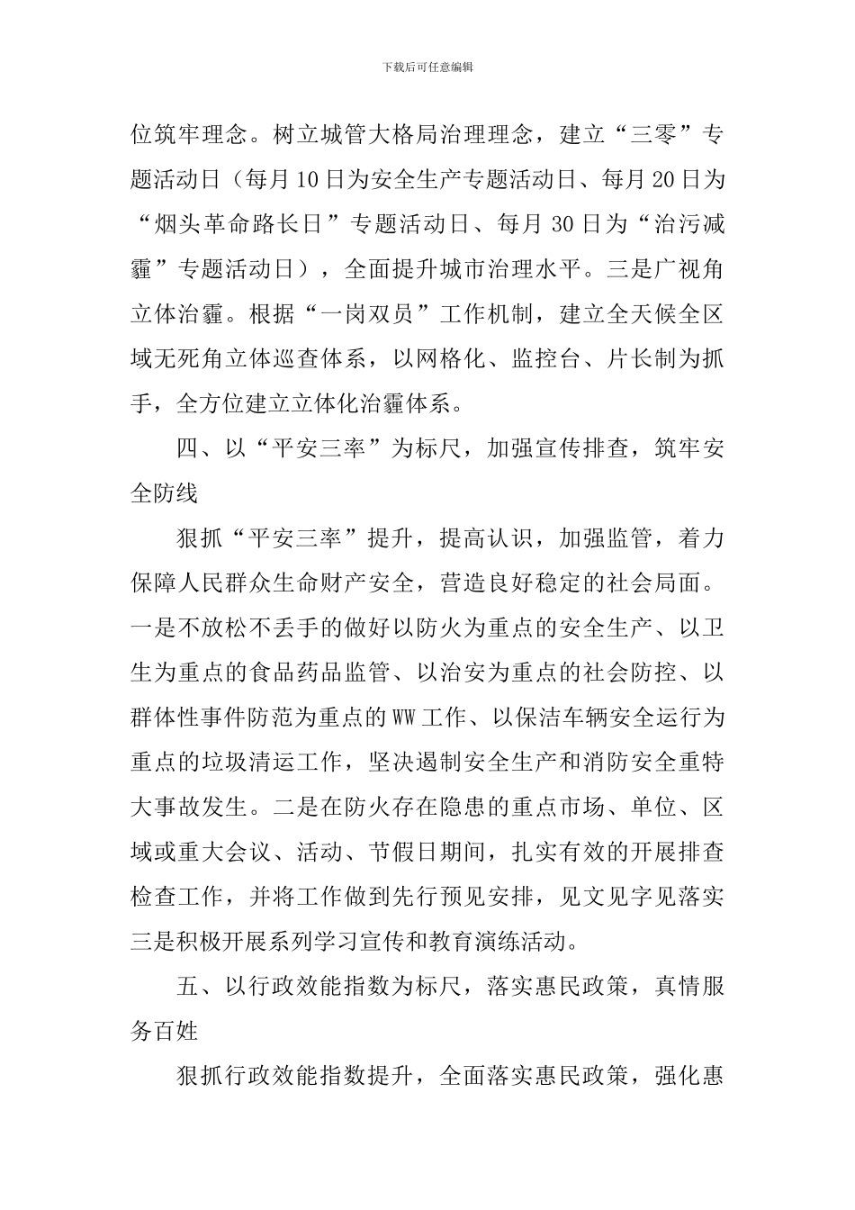 街道办事处2019年度工作计划_第3页