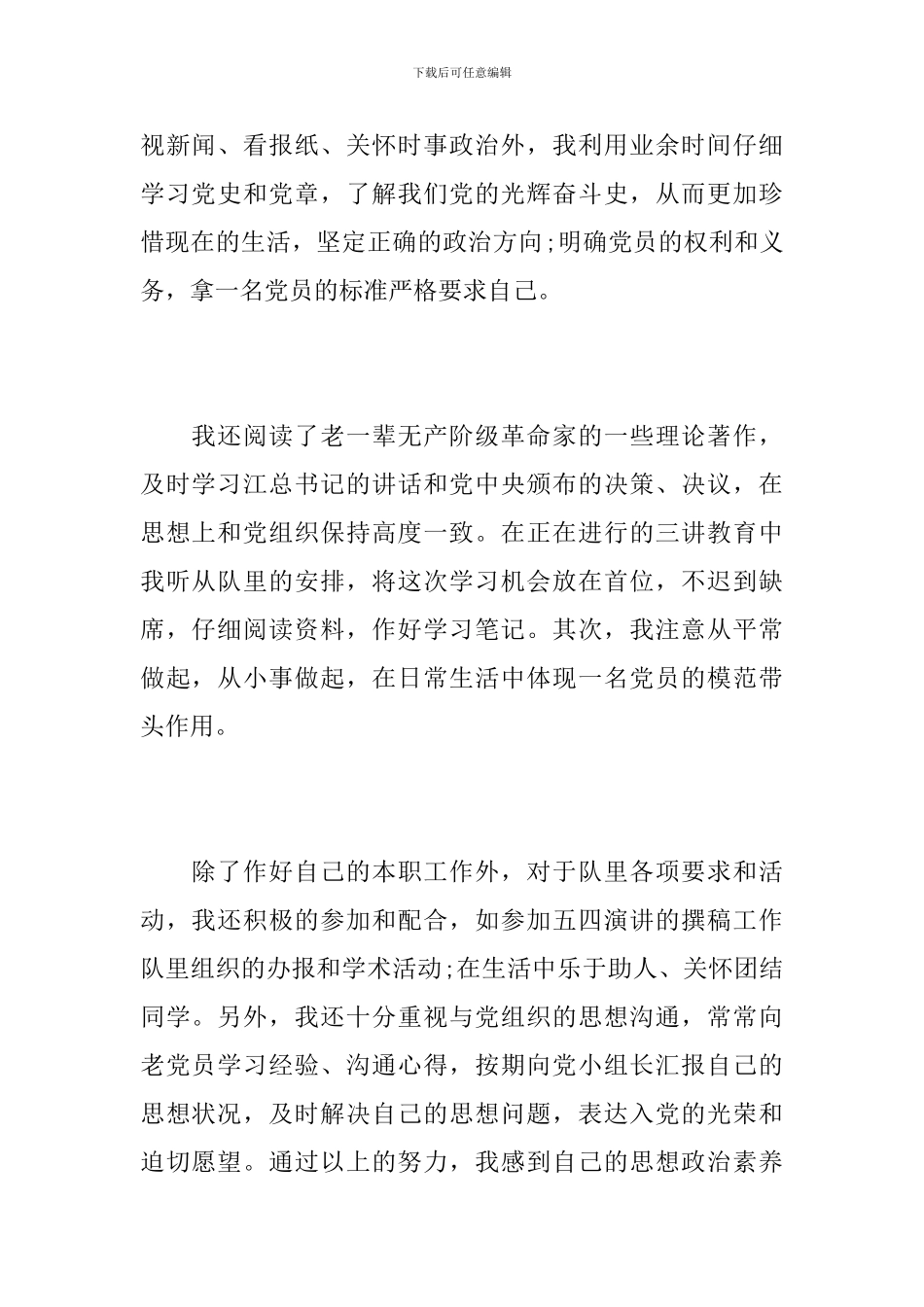 党员本年度思想工作总结_第2页