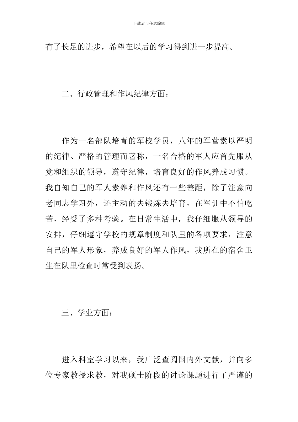 党员本年度思想工作总结_第3页