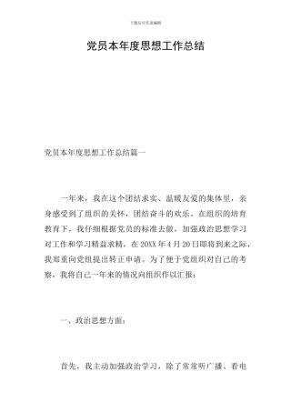 党员本年度思想工作总结