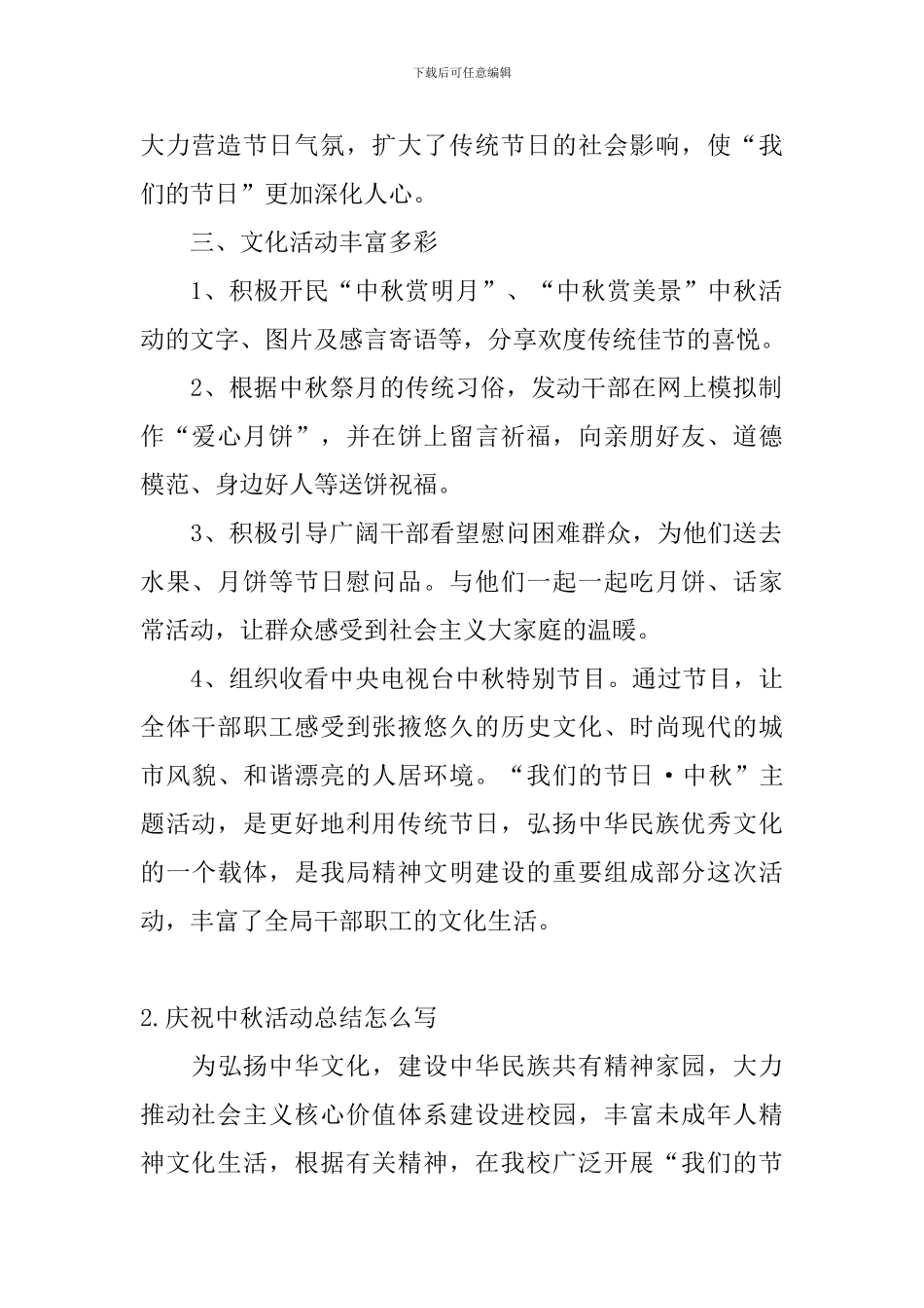 庆祝中秋活动总结怎么写_第2页