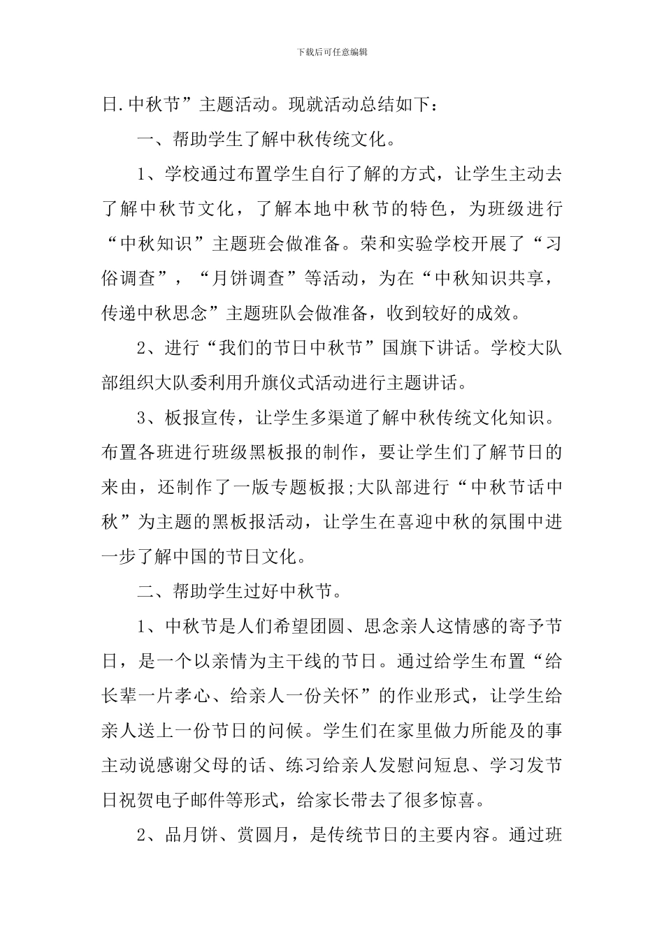 庆祝中秋活动总结怎么写_第3页