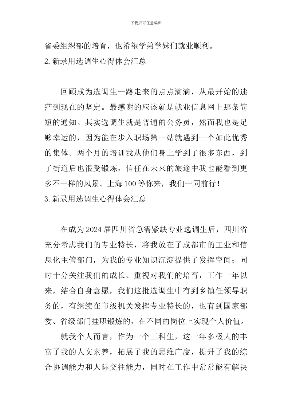 新录用选调生心得体会汇总_第2页
