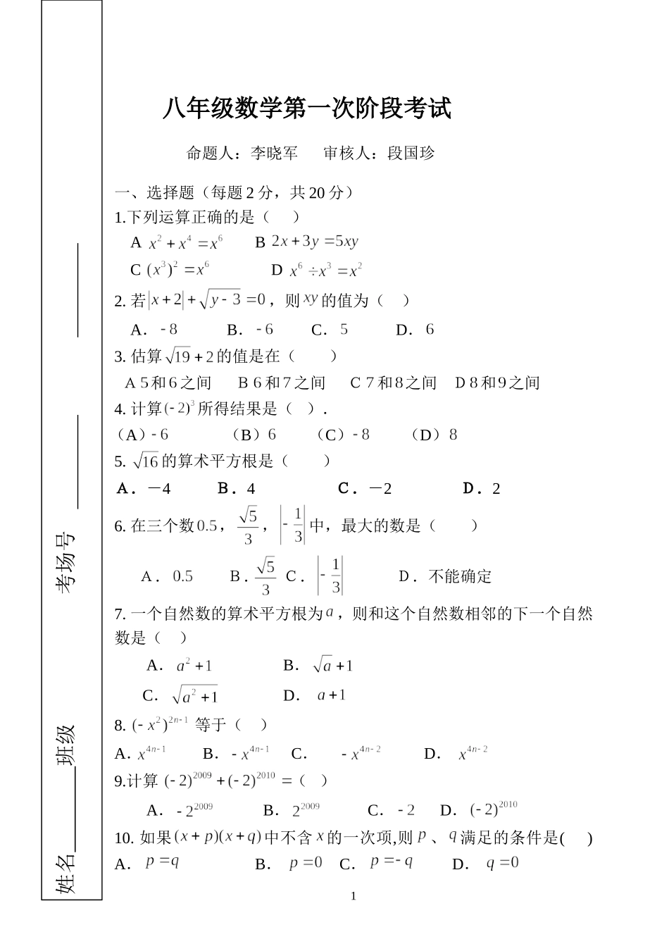 八年级数学第一次阶段考试_第1页