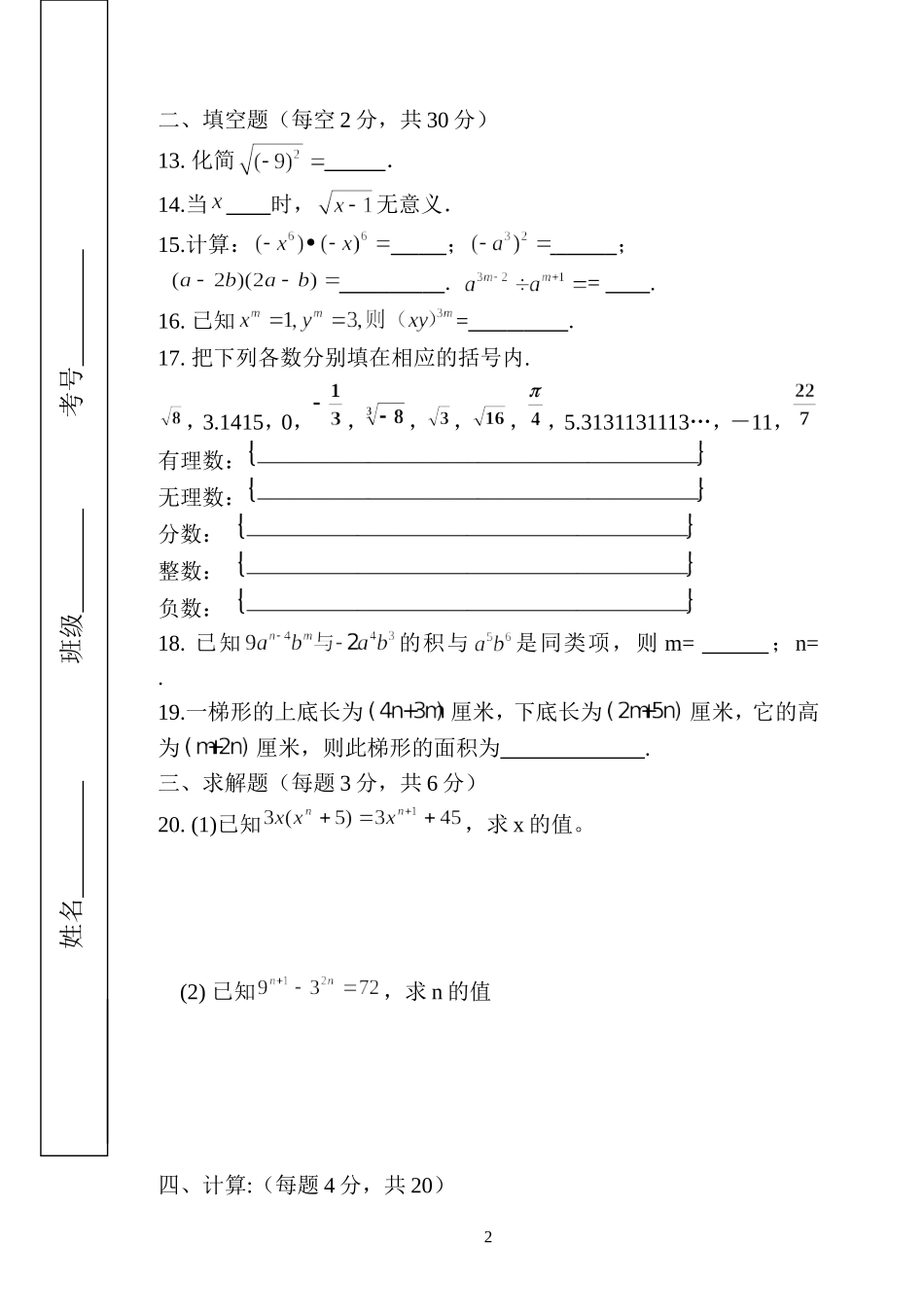 八年级数学第一次阶段考试_第2页