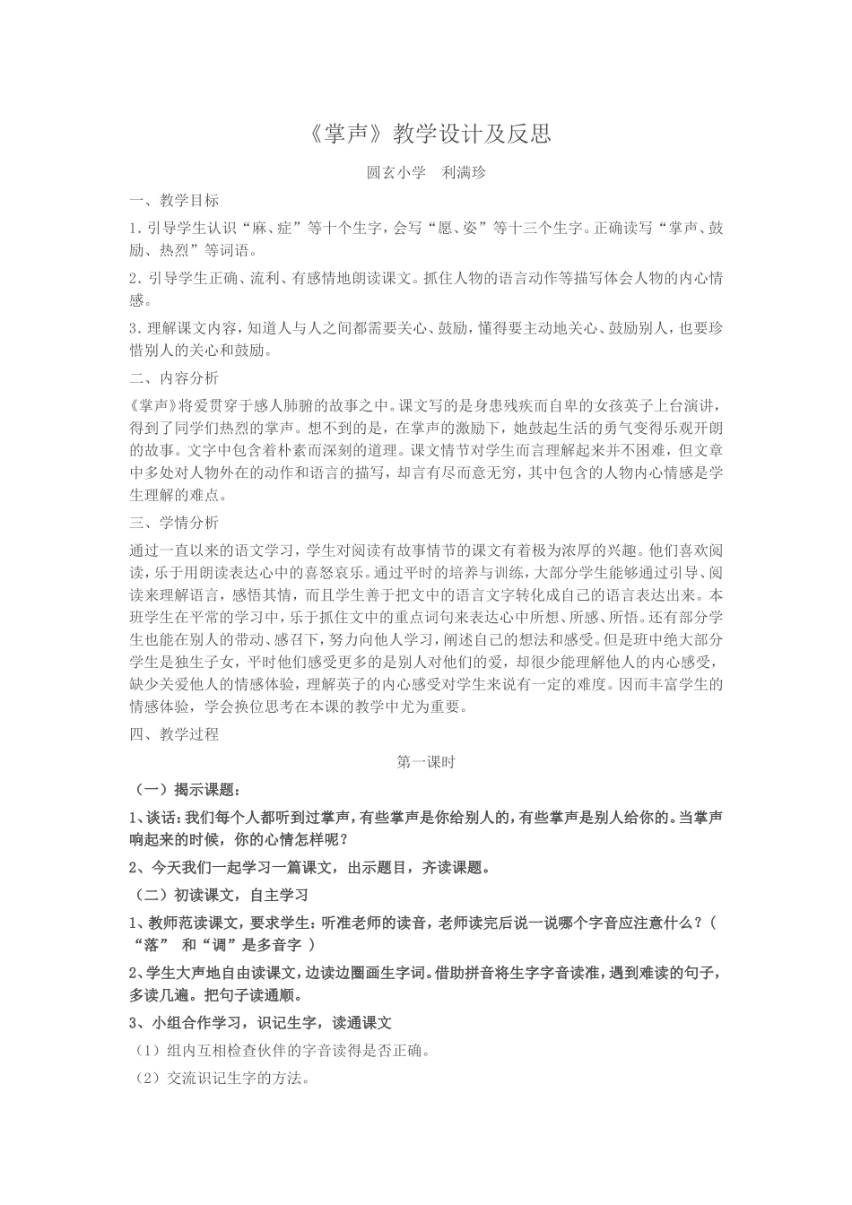 掌声教学设计及反思_第1页