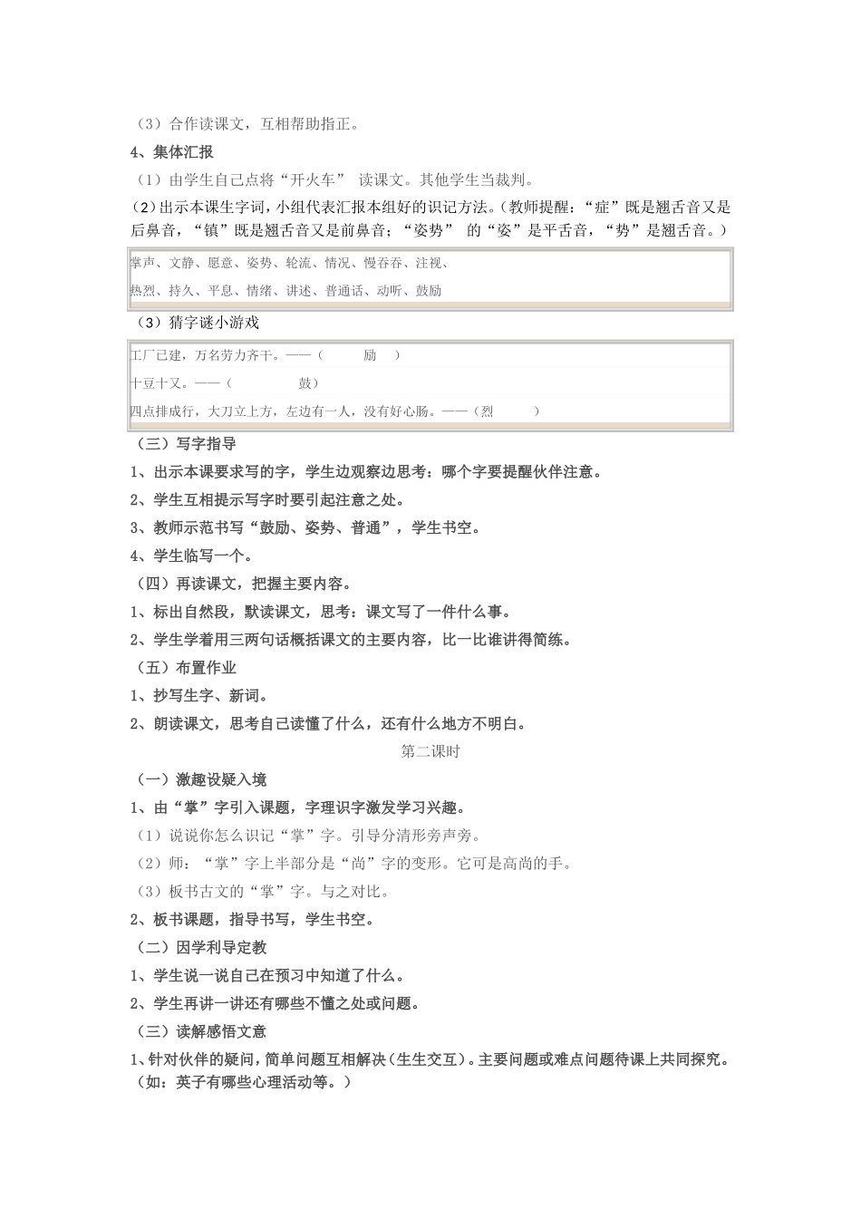 掌声教学设计及反思_第2页