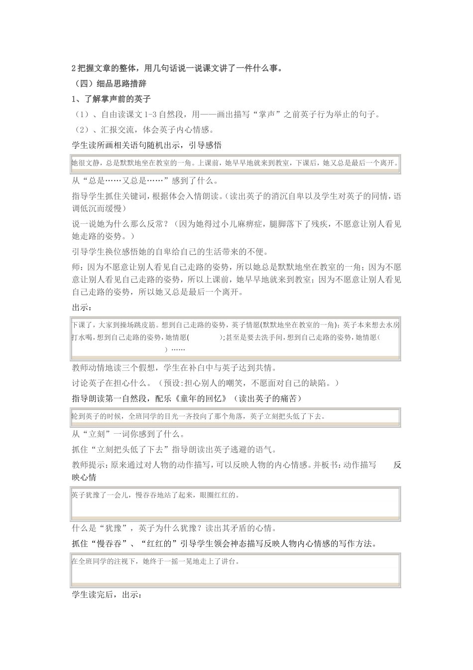 掌声教学设计及反思_第3页