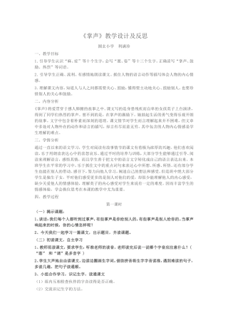 掌声教学设计及反思