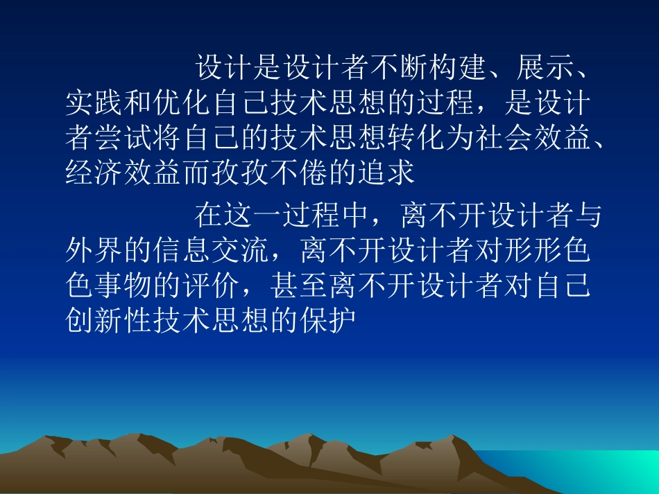 通用技术10_第五章设计的交流与评价_第2页