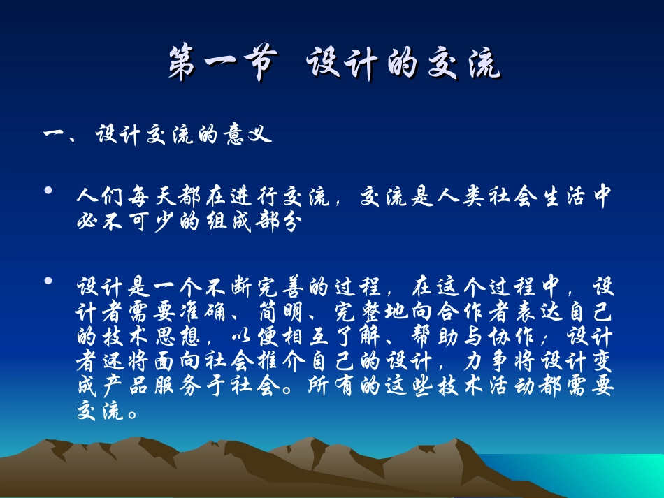 通用技术10_第五章设计的交流与评价_第3页