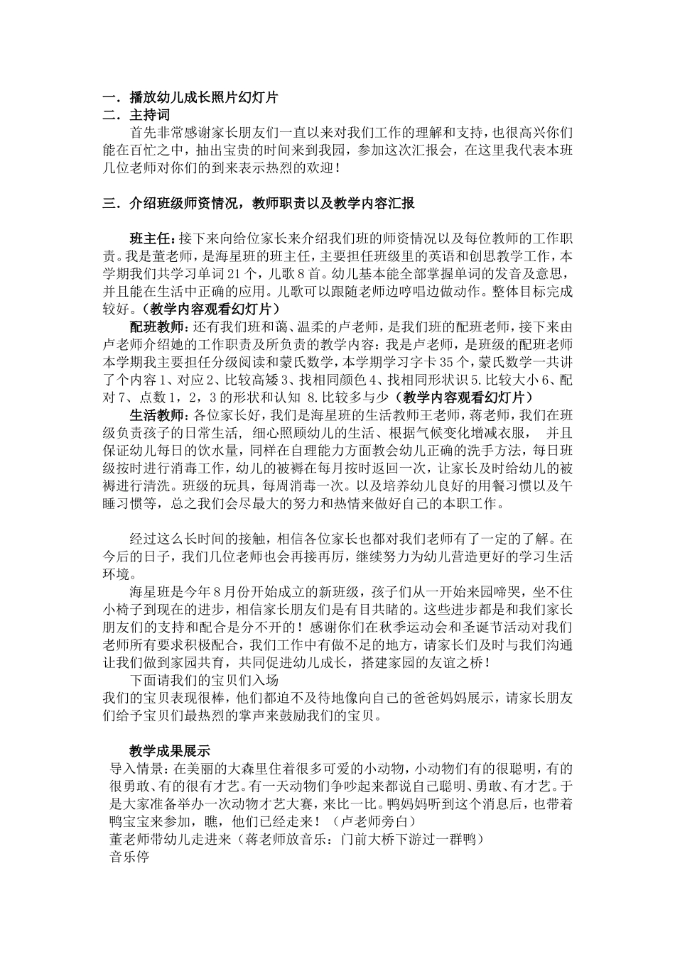 海星班知识汇报会方案_第1页