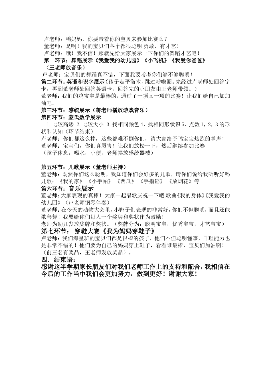 海星班知识汇报会方案_第2页