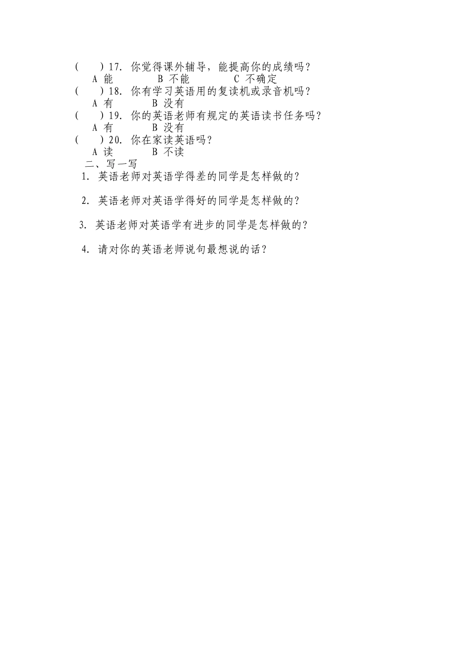 小学英语问卷调查_第2页
