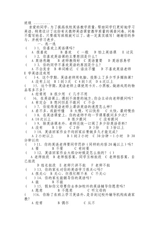 小学英语问卷调查