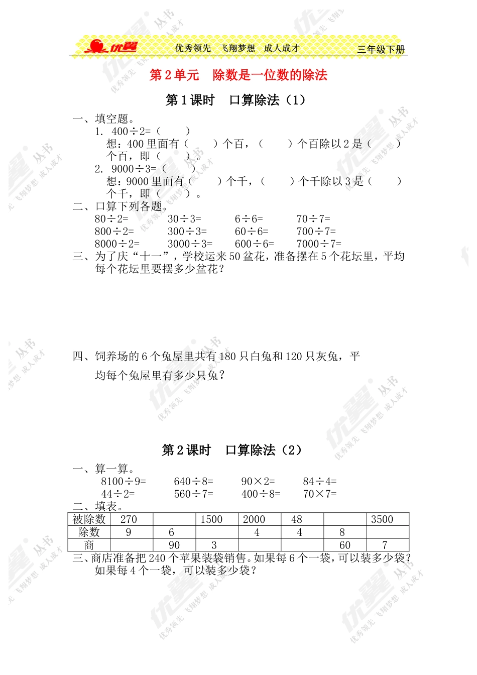 人教2011版小学数学三年级课堂测评_第1页