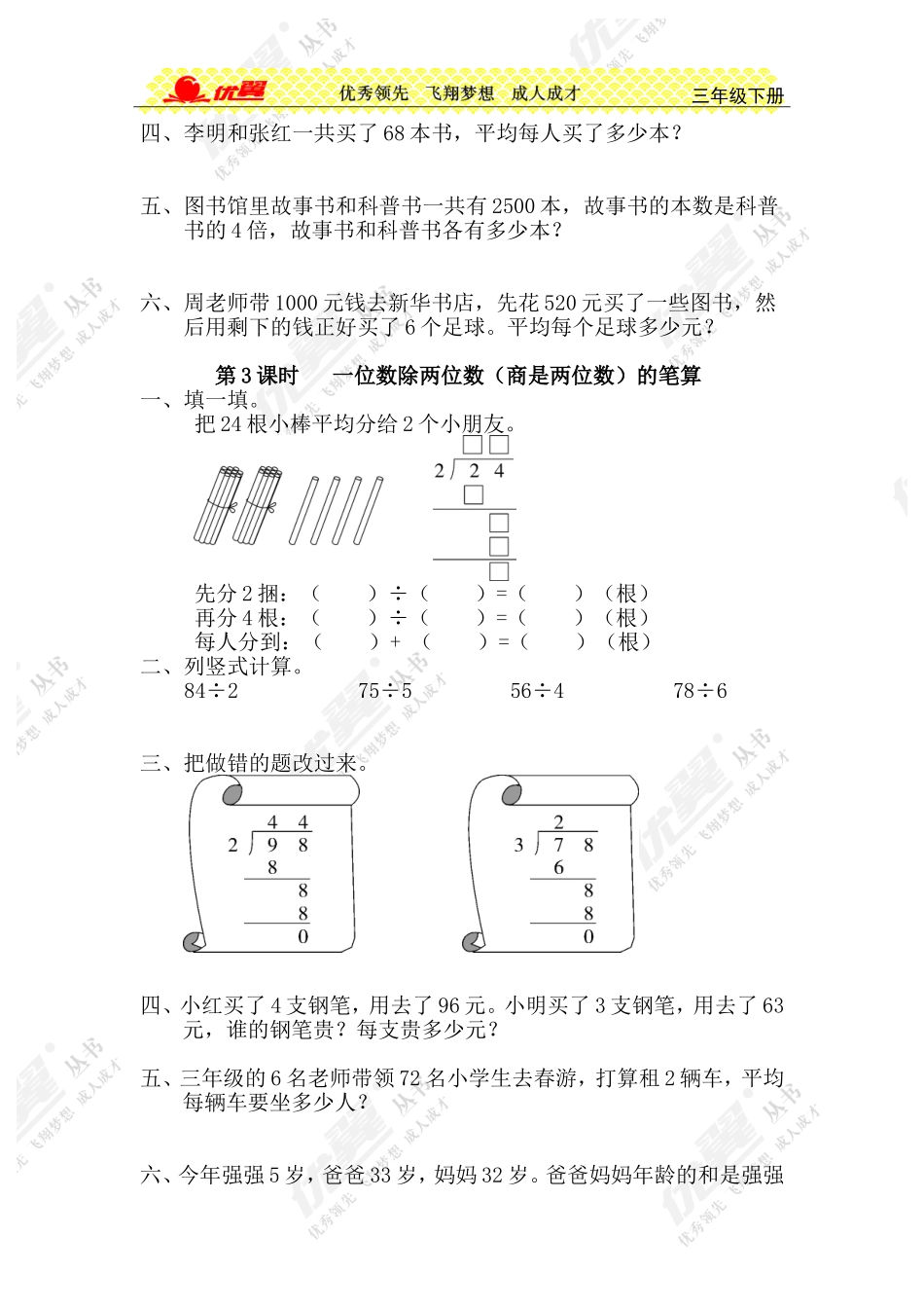 人教2011版小学数学三年级课堂测评_第2页