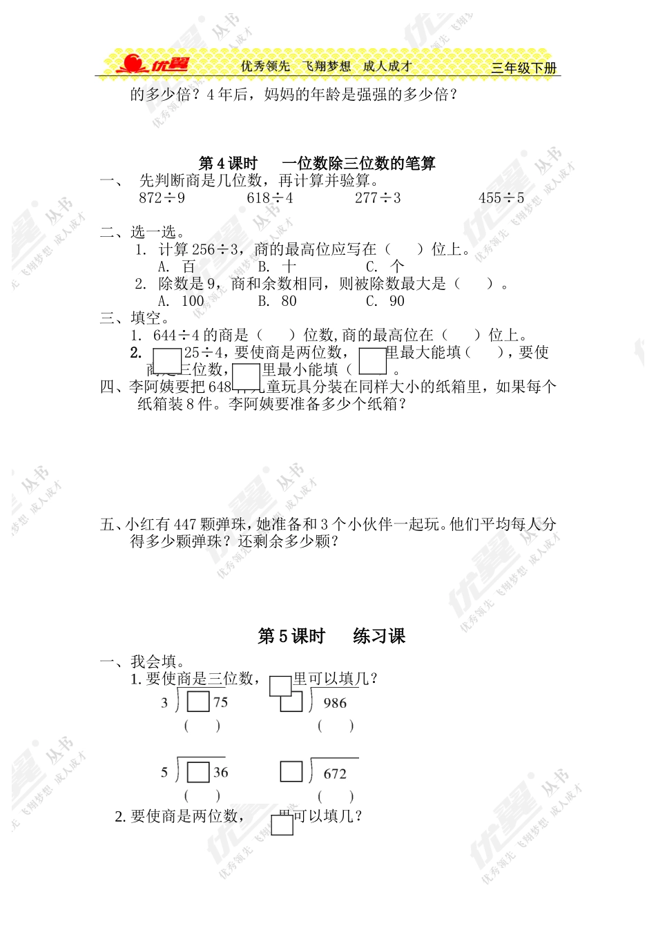 人教2011版小学数学三年级课堂测评_第3页