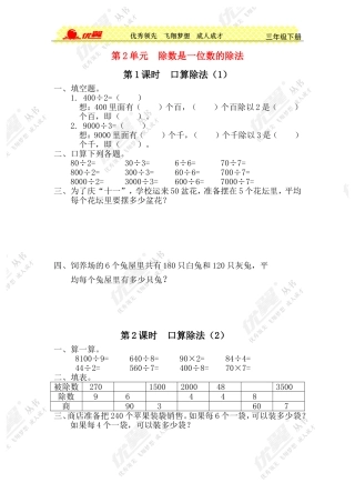 人教2011版小学数学三年级课堂测评