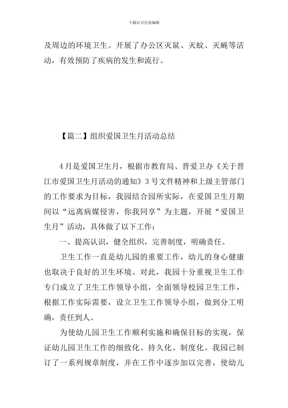 组织爱国卫生月活动总结_第3页